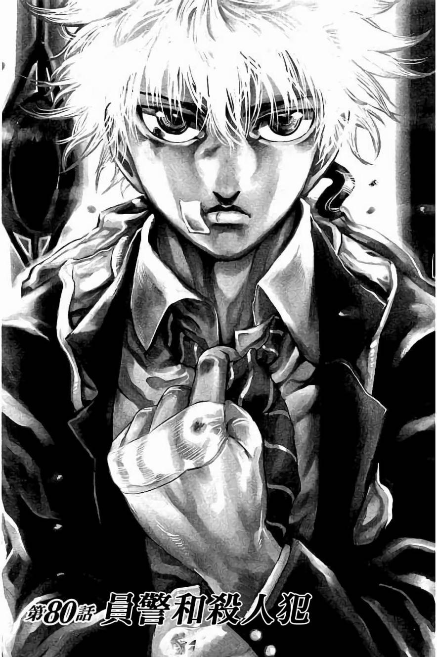 陆道漫画,第80话4图