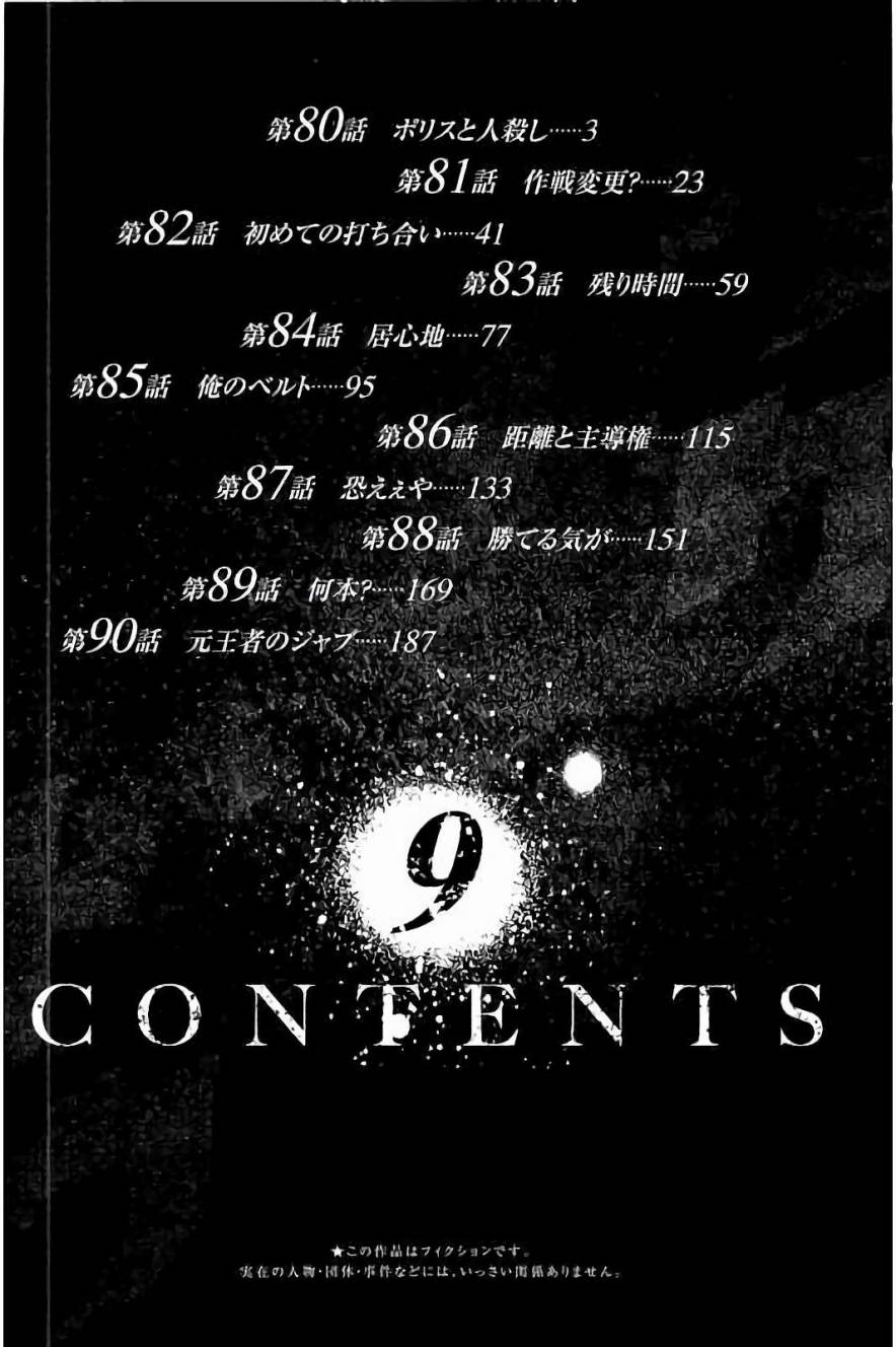 陆道漫画,第80话3图