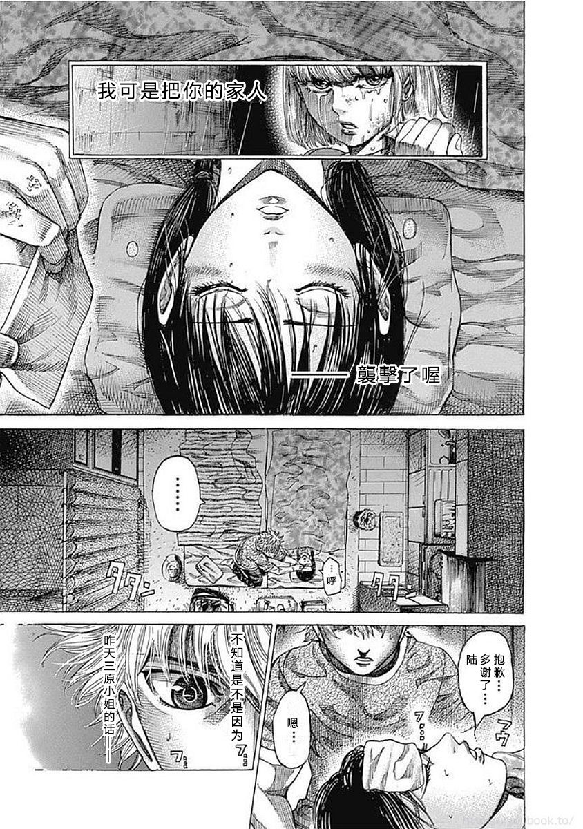 陆道漫画,第127话 目标2图