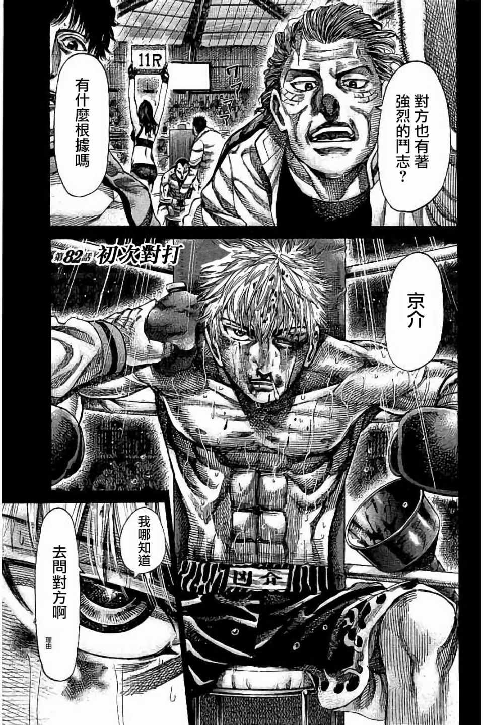 陆道漫画,第82话1图