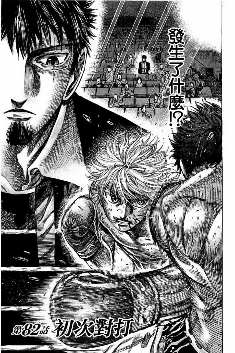 陆道漫画,第82话3图