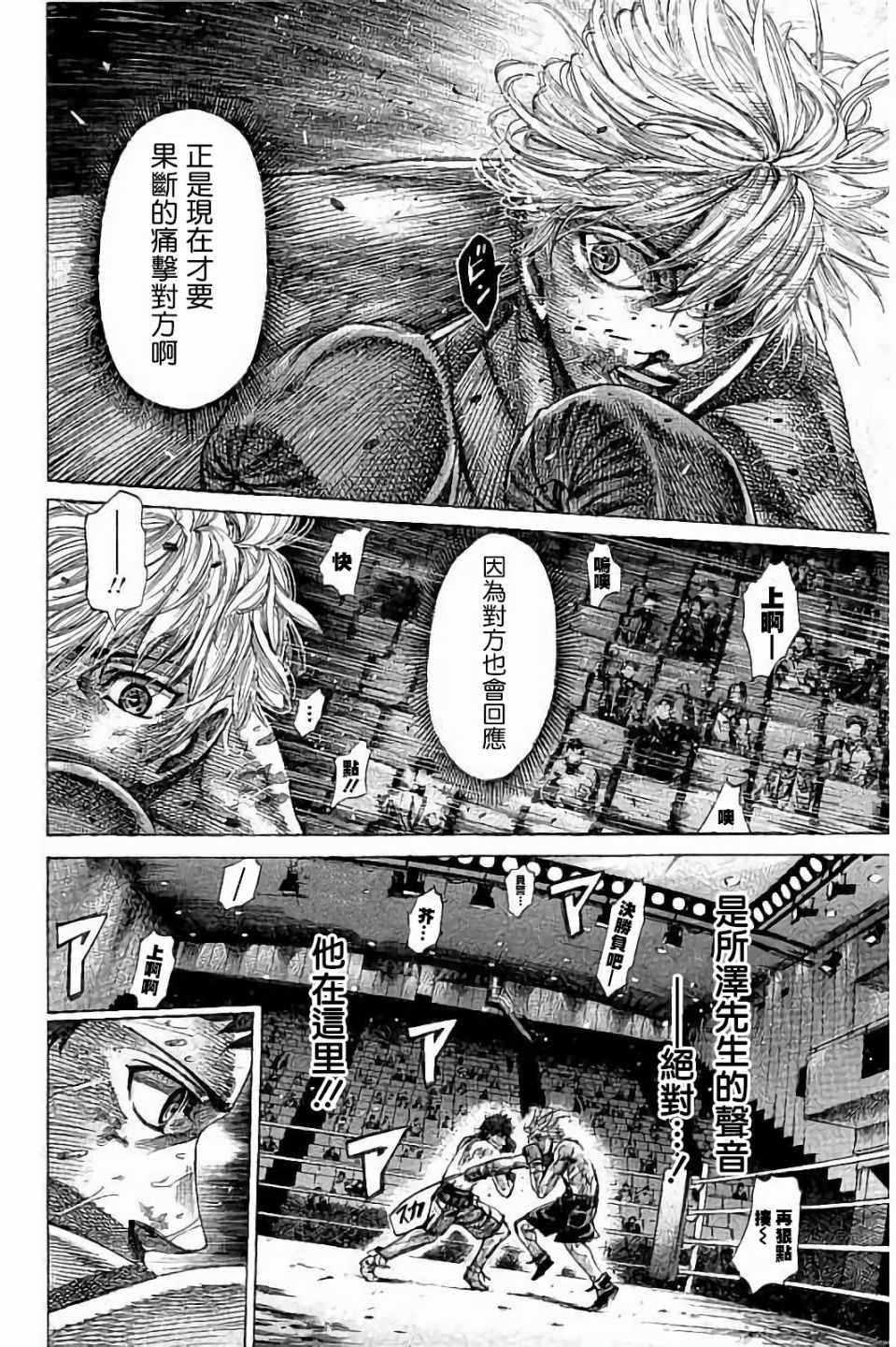 陆道漫画,第82话4图