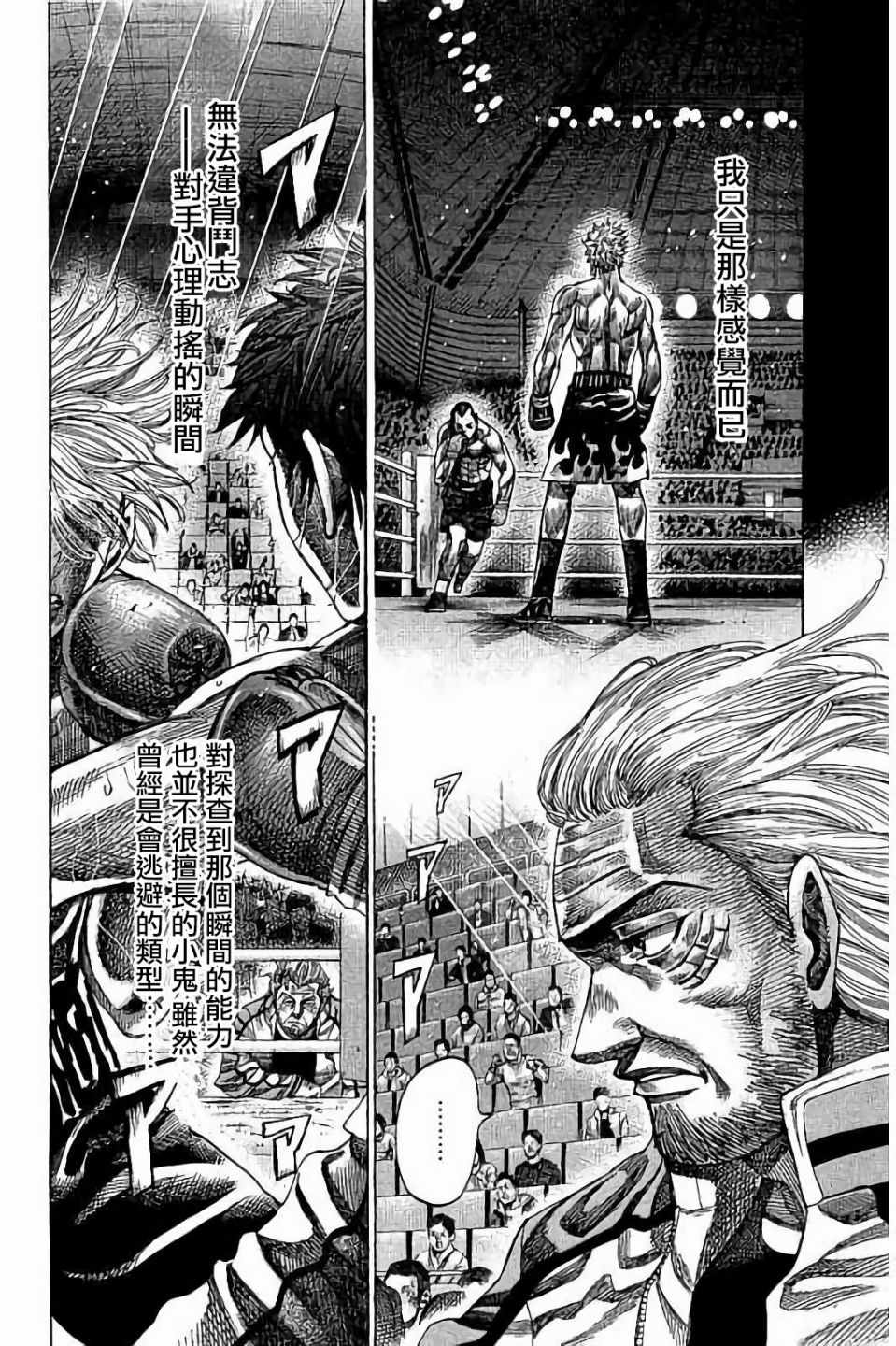 陆道漫画,第82话2图