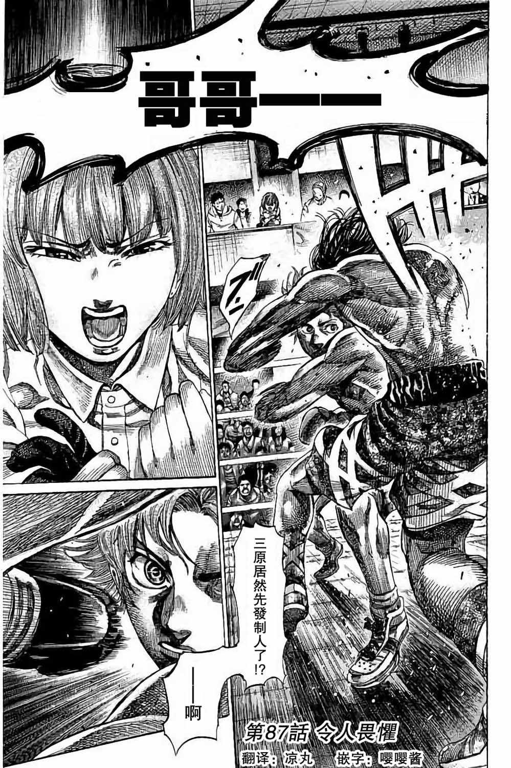 陆道漫画,第87话1图