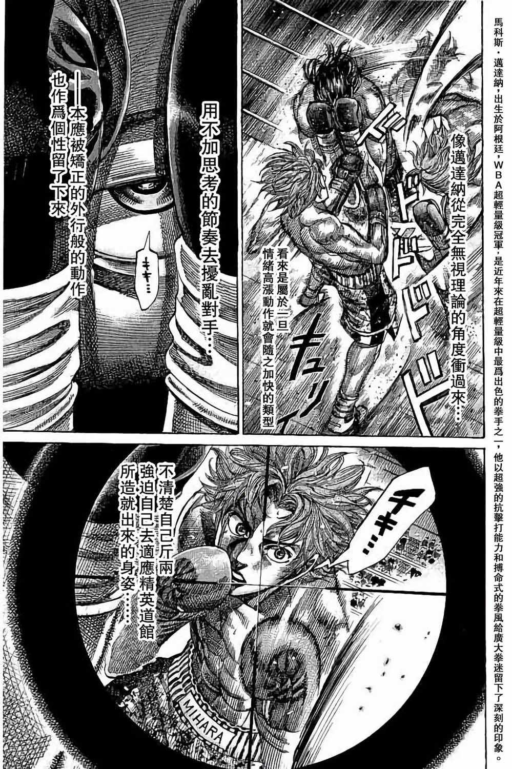 陆道漫画,第87话5图