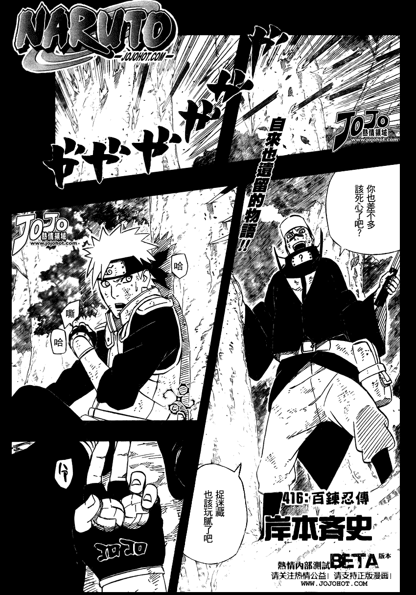 火影忍者漫画,第416话1图