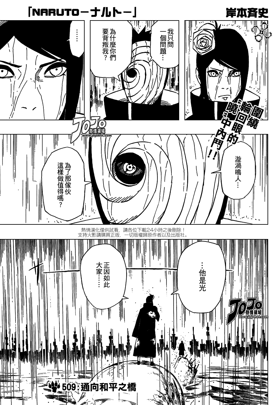 火影忍者漫画,第509话1图