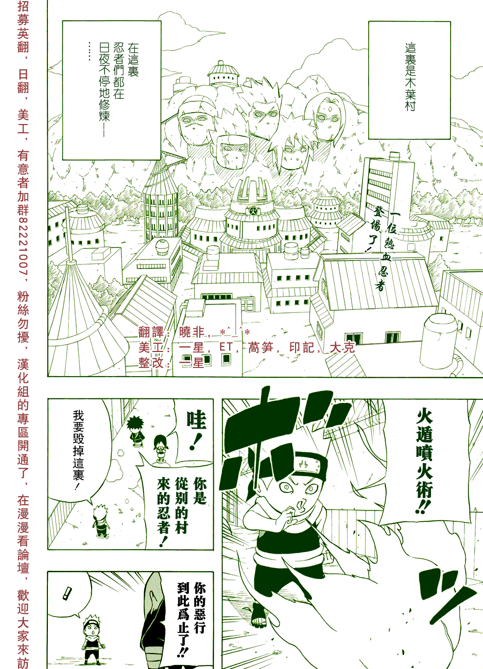 火影忍者漫画,外传：第15话李洛克短篇1图