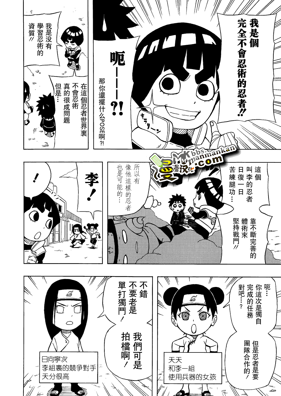 火影忍者漫画,外传：第15话李洛克短篇3图