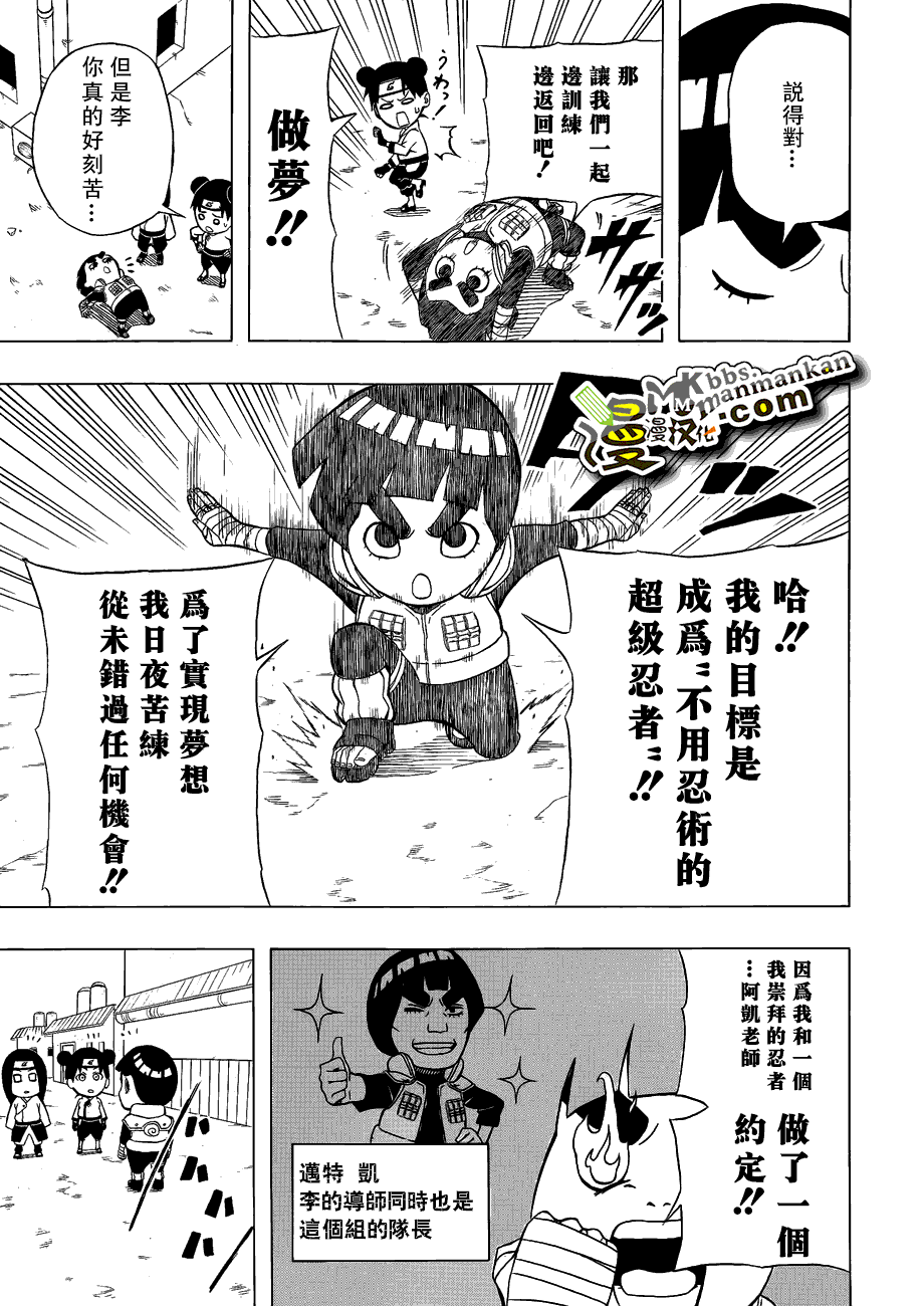 火影忍者漫画,外传：第15话李洛克短篇4图