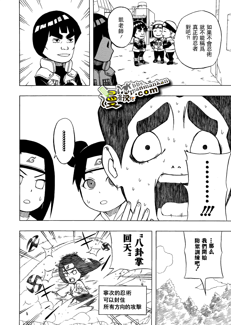 火影忍者漫画,外传：第15话李洛克短篇5图