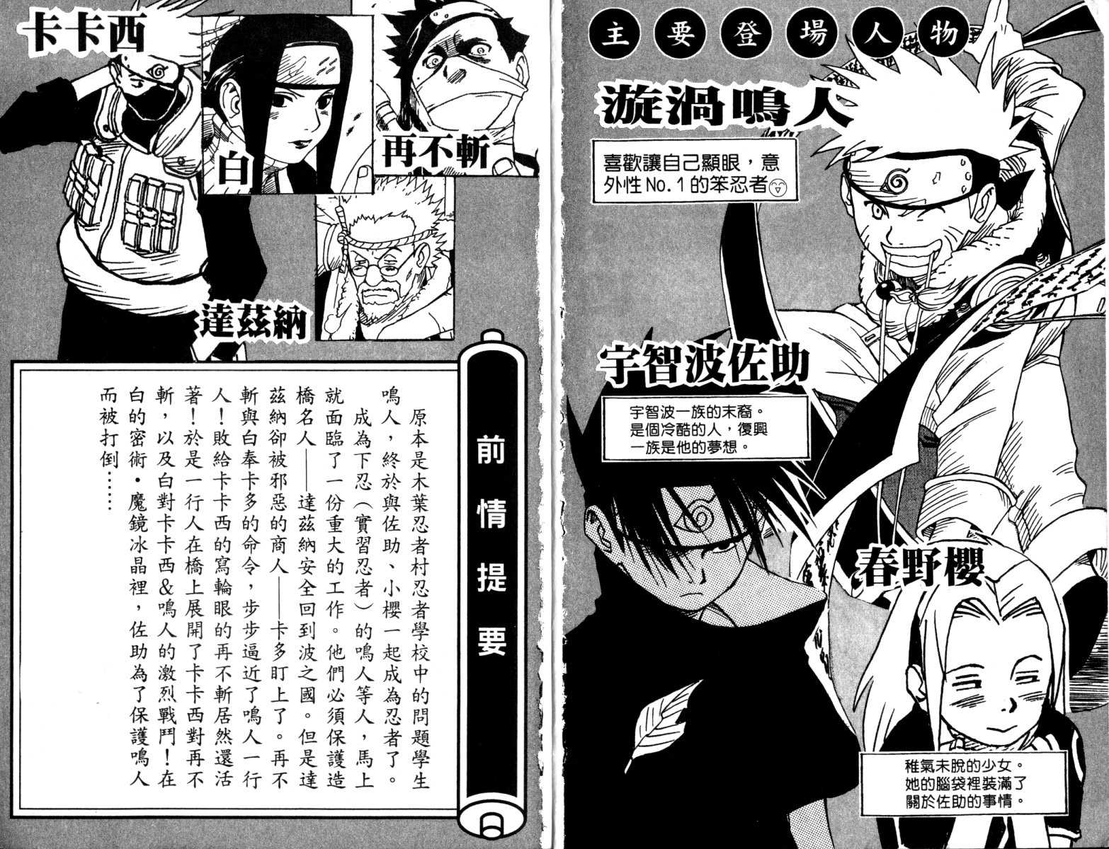 火影忍者漫画,第4卷3图