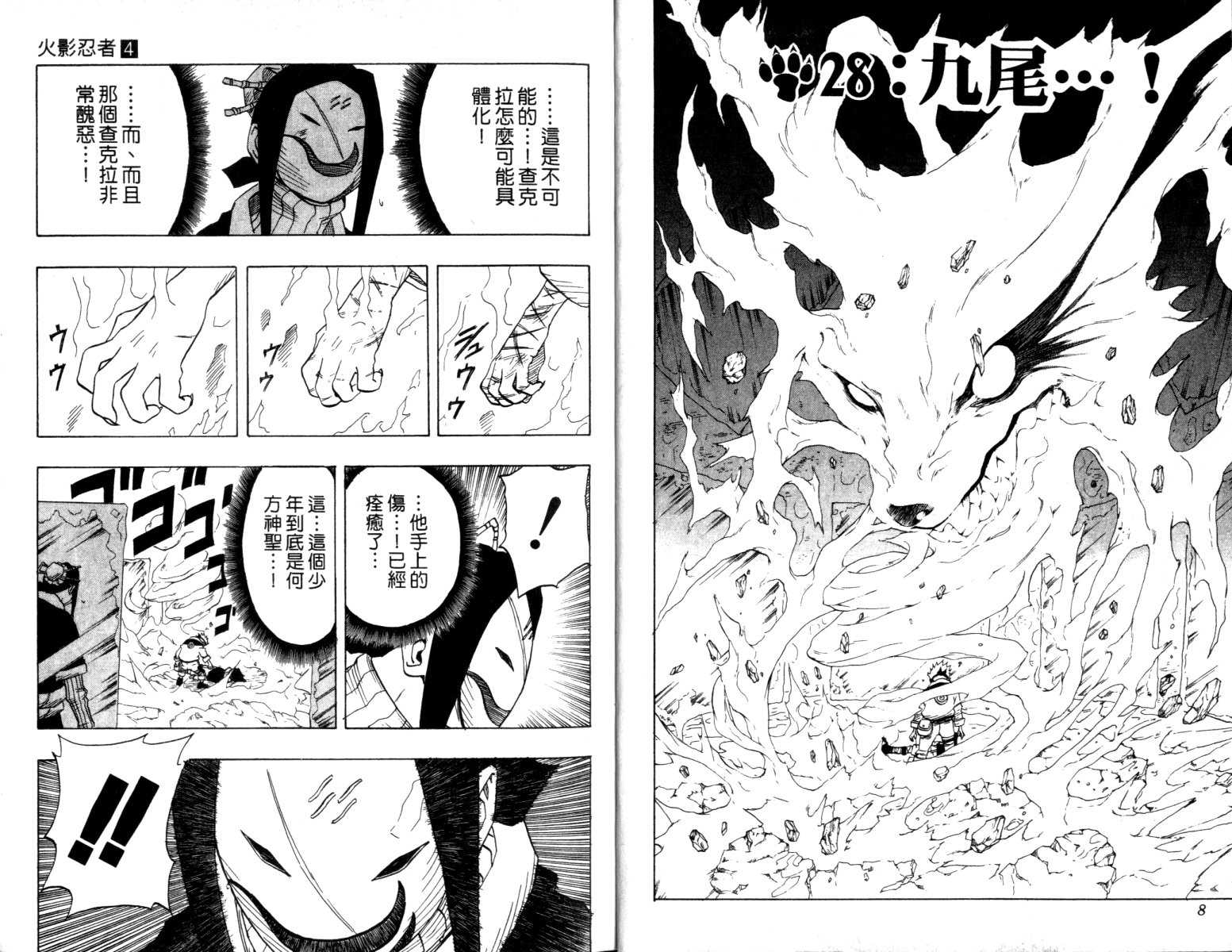 火影忍者漫画,第4卷5图
