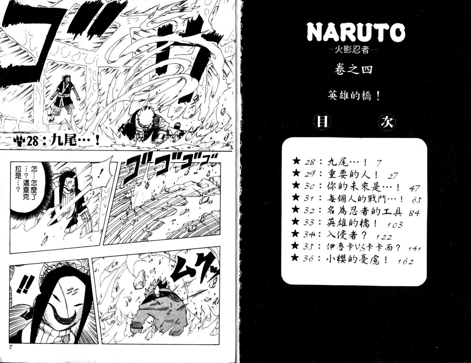 火影忍者漫画,第4卷4图