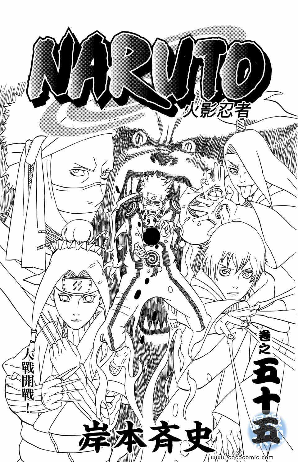 火影忍者漫画,第55卷4图