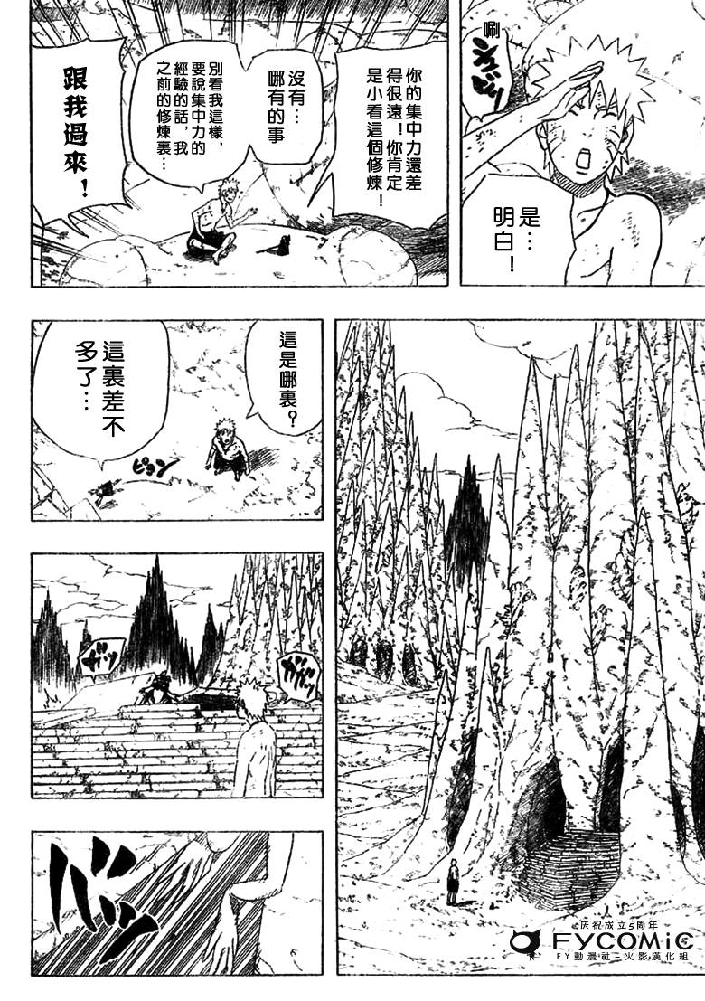 火影忍者漫画,第417话4图