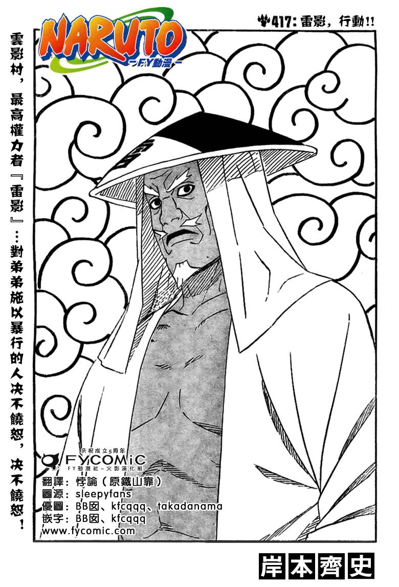 火影忍者漫画,第417话1图