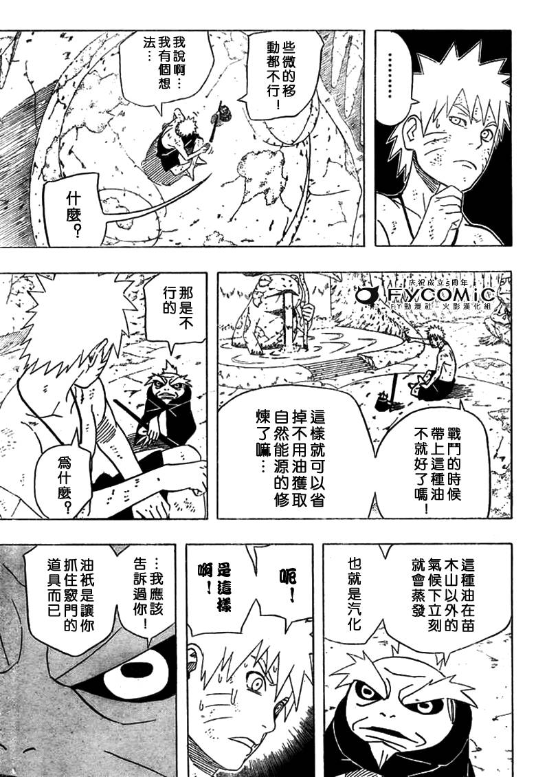 火影忍者漫画,第417话3图
