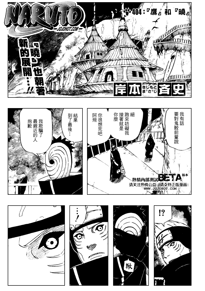 火影忍者漫画,第404话1图