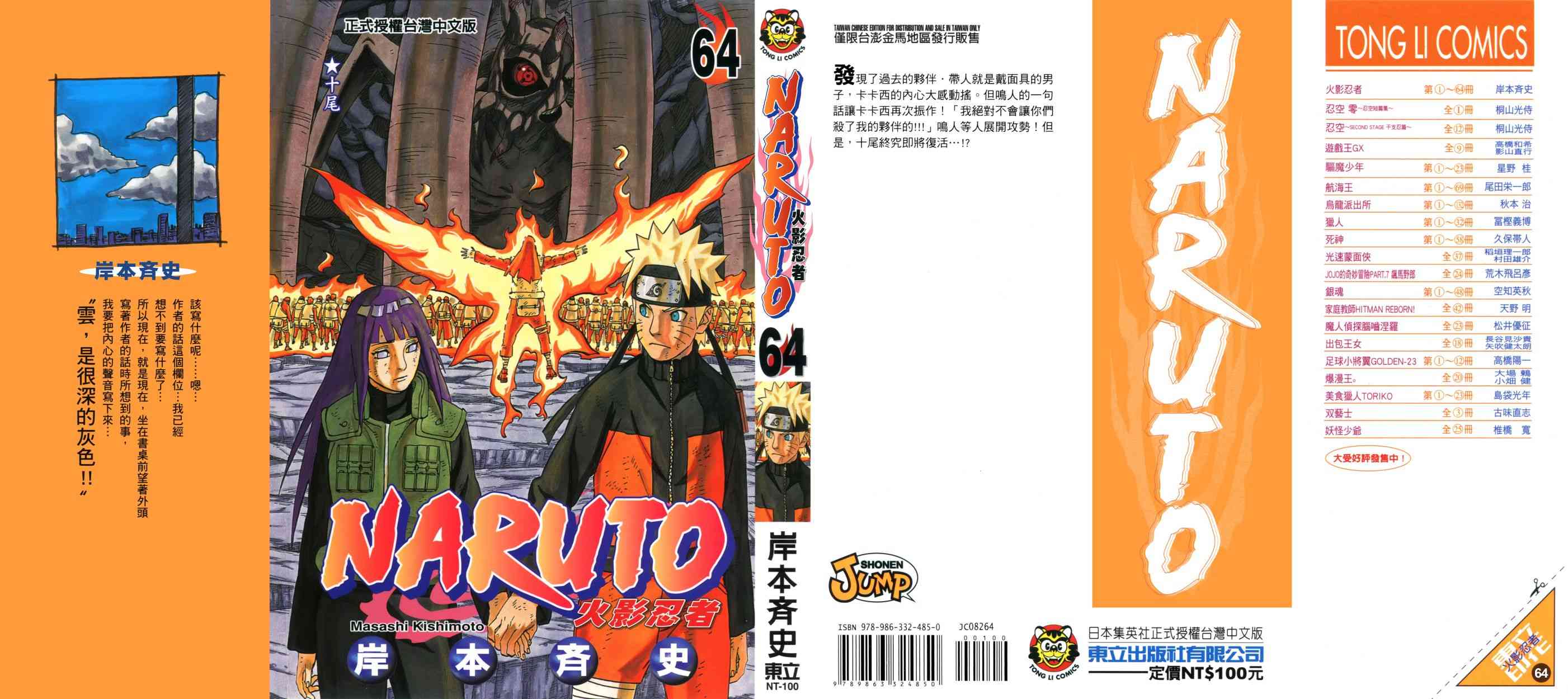 火影忍者漫画,第64卷1图