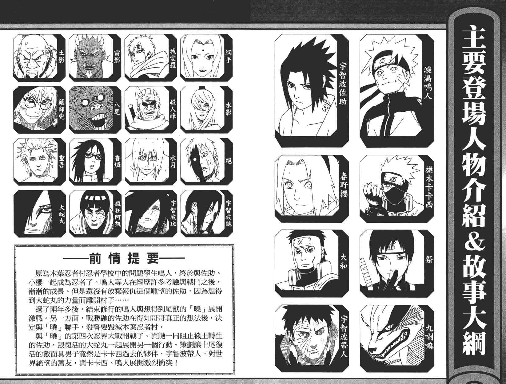 火影忍者漫画,第64卷4图