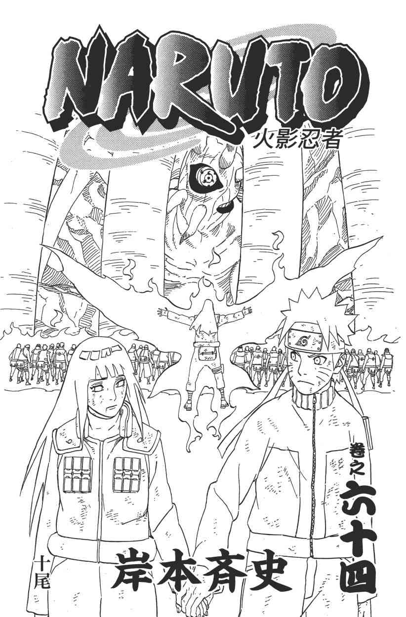 火影忍者漫画,第64卷3图