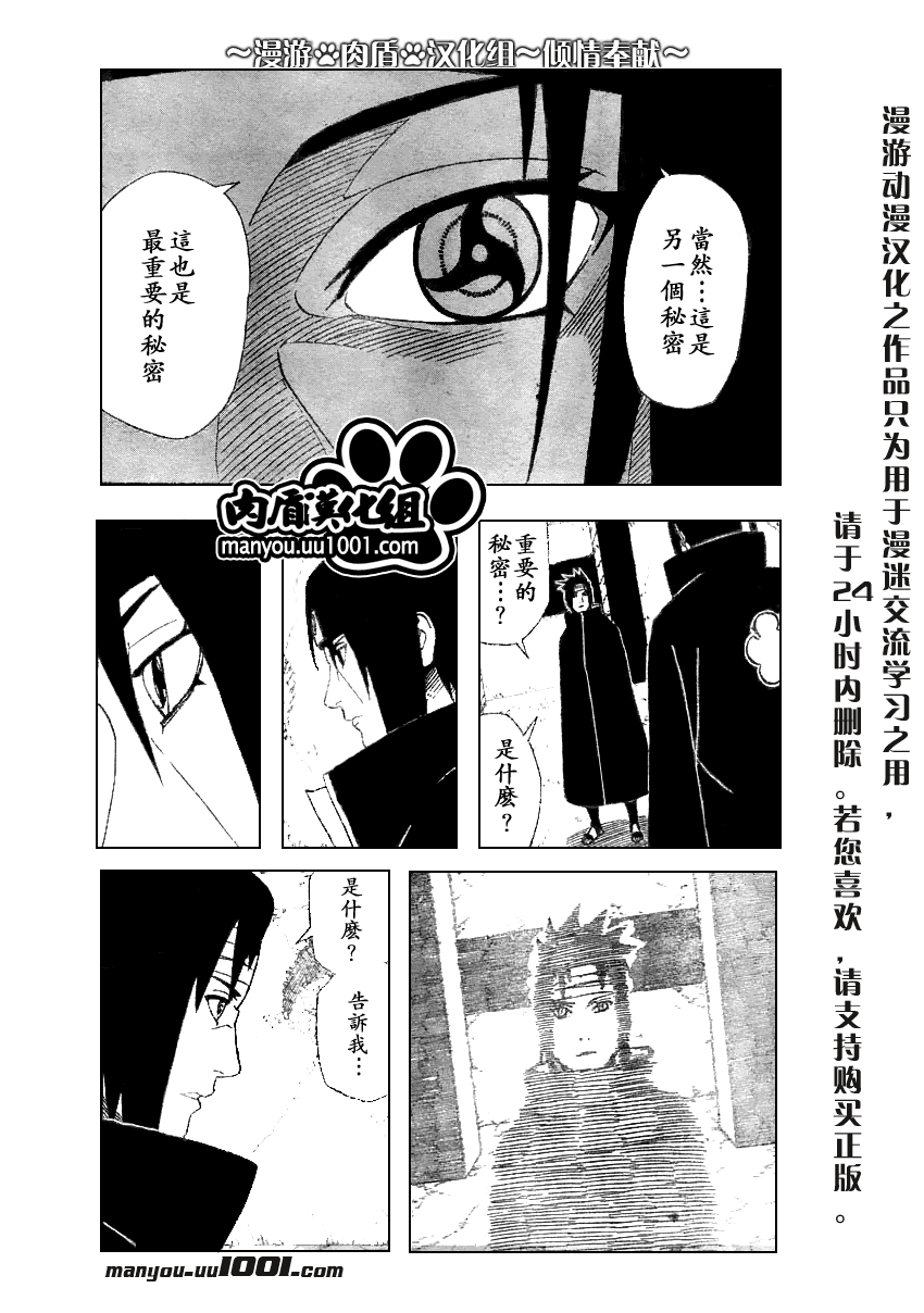 火影忍者漫画,第386话3图