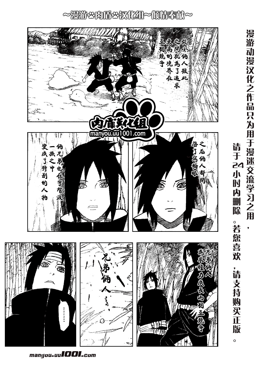 火影忍者漫画,第386话5图