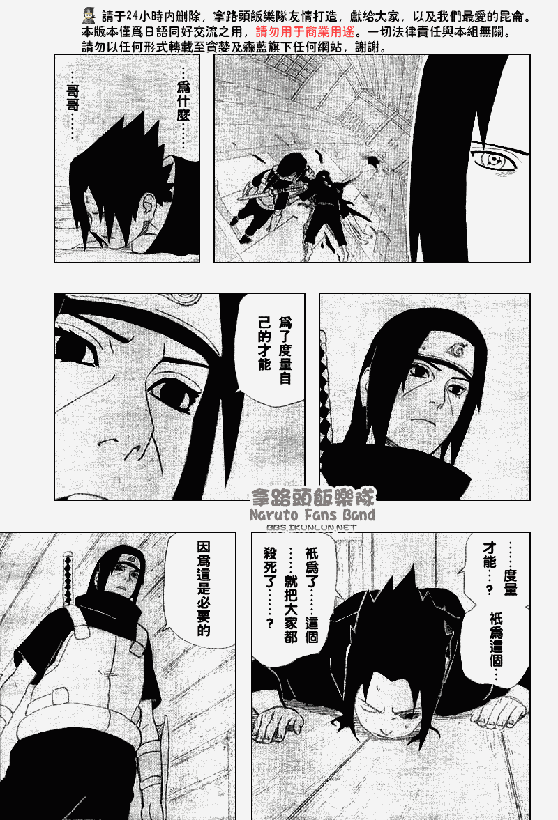 火影忍者漫画,第344话5图