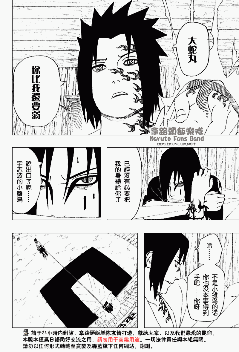 火影忍者漫画,第344话2图