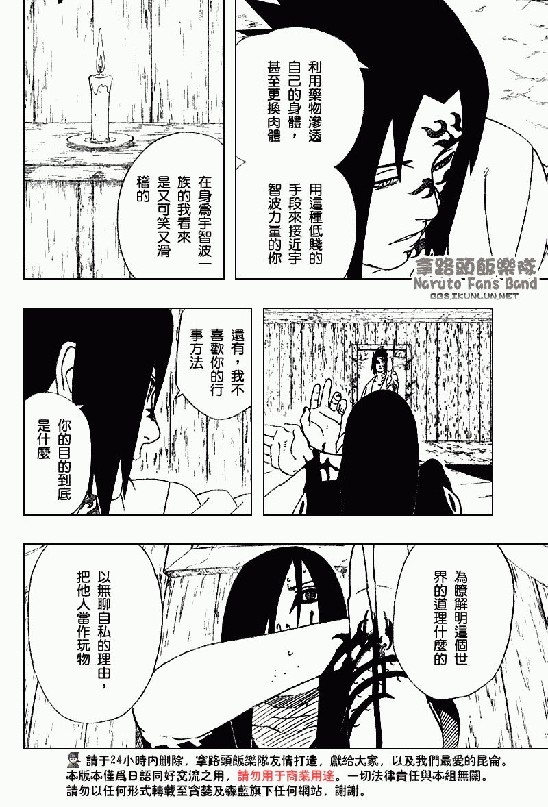 火影忍者漫画,第344话4图