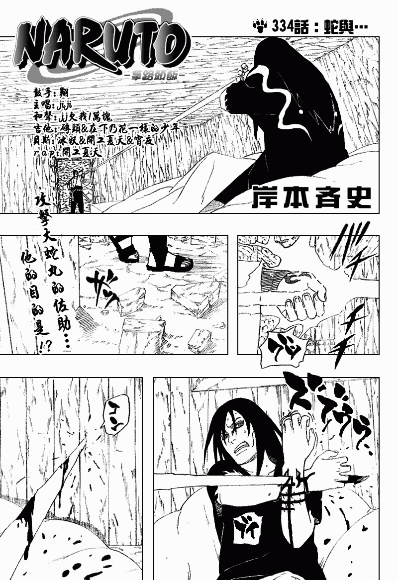 火影忍者漫画,第344话1图