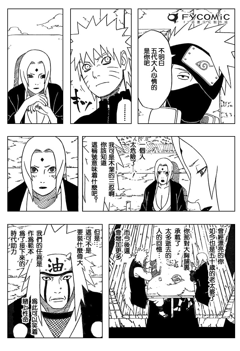 火影忍者漫画,第405话4图