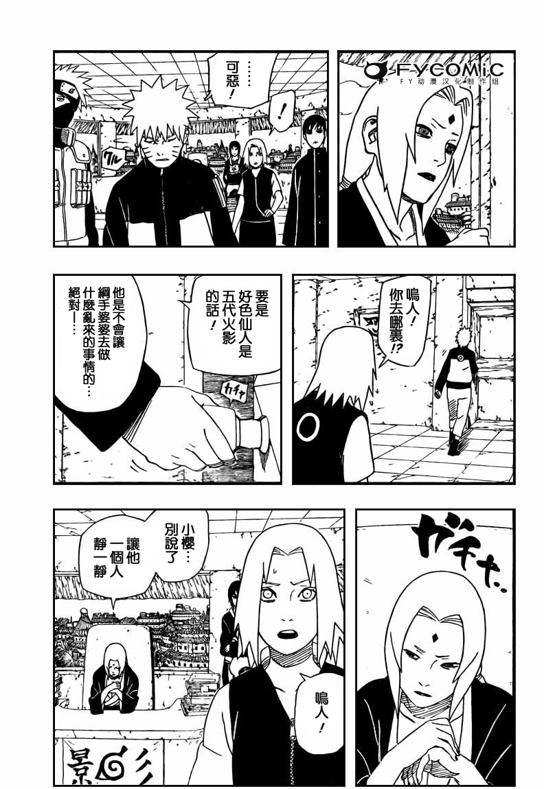 火影忍者漫画,第405话5图