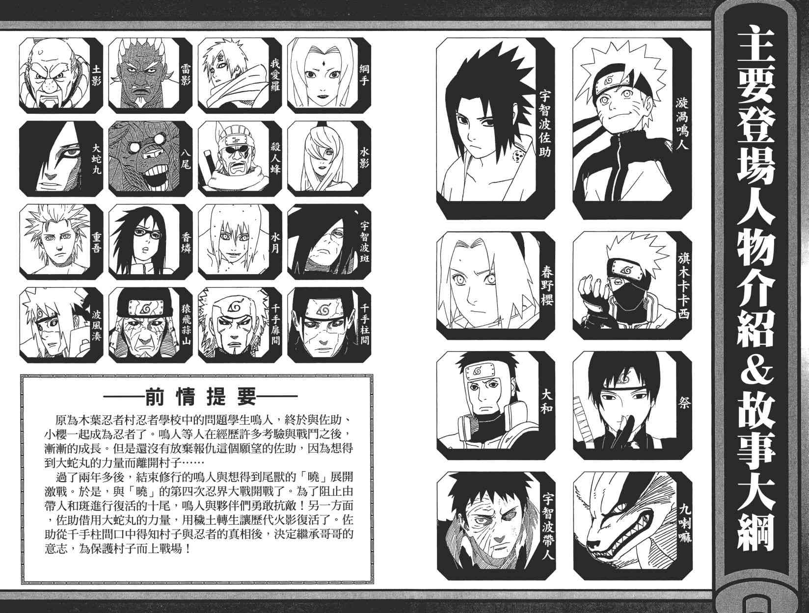 火影忍者漫画,第66卷4图