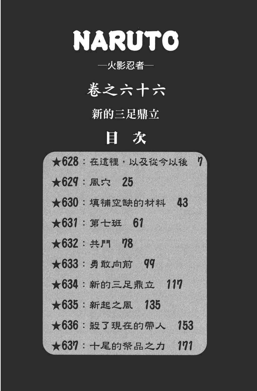 火影忍者漫画,第66卷5图