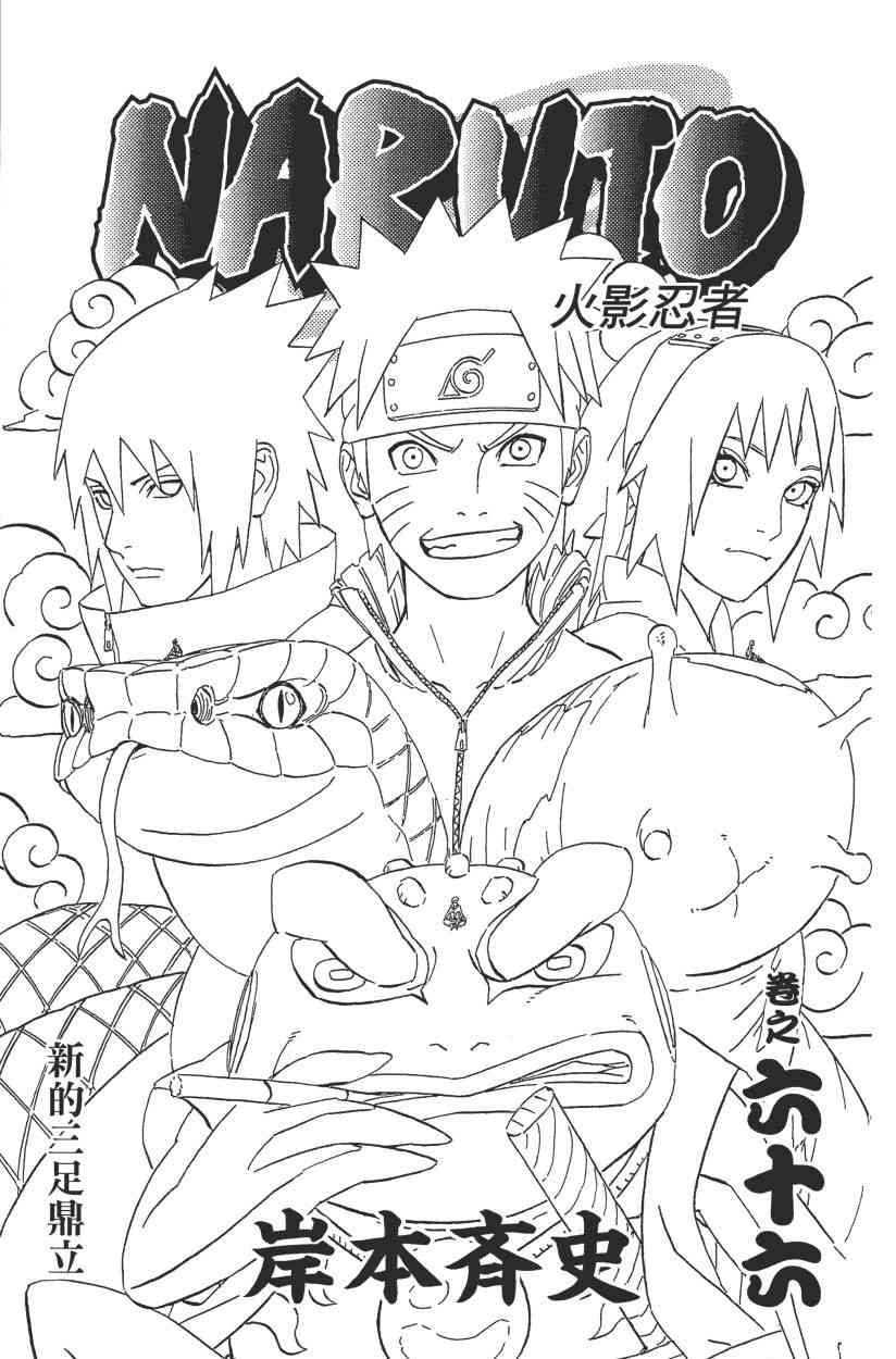 火影忍者漫画,第66卷3图