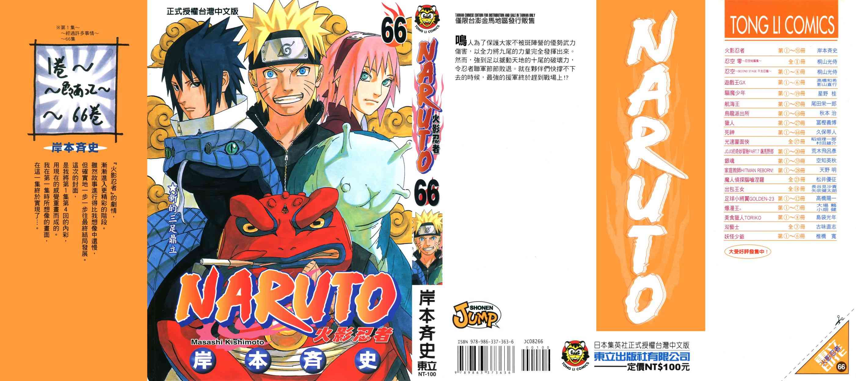 火影忍者漫画,第66卷1图
