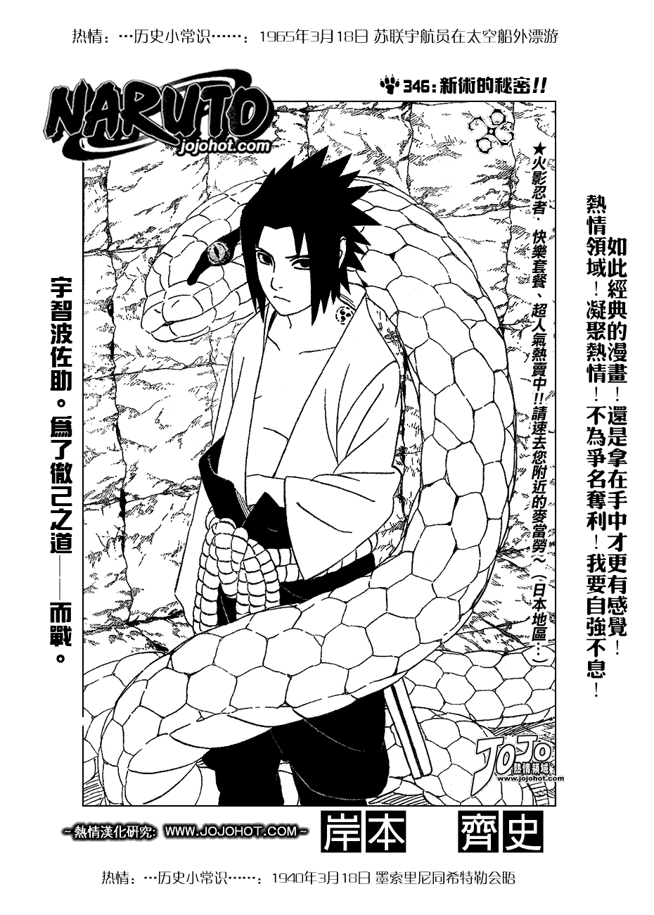 火影忍者漫画,第346话1图