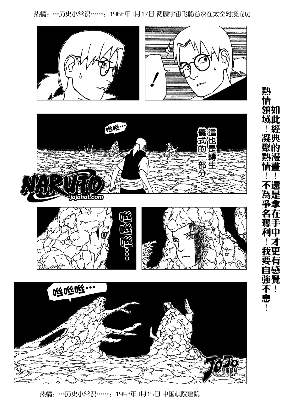火影忍者漫画,第346话3图