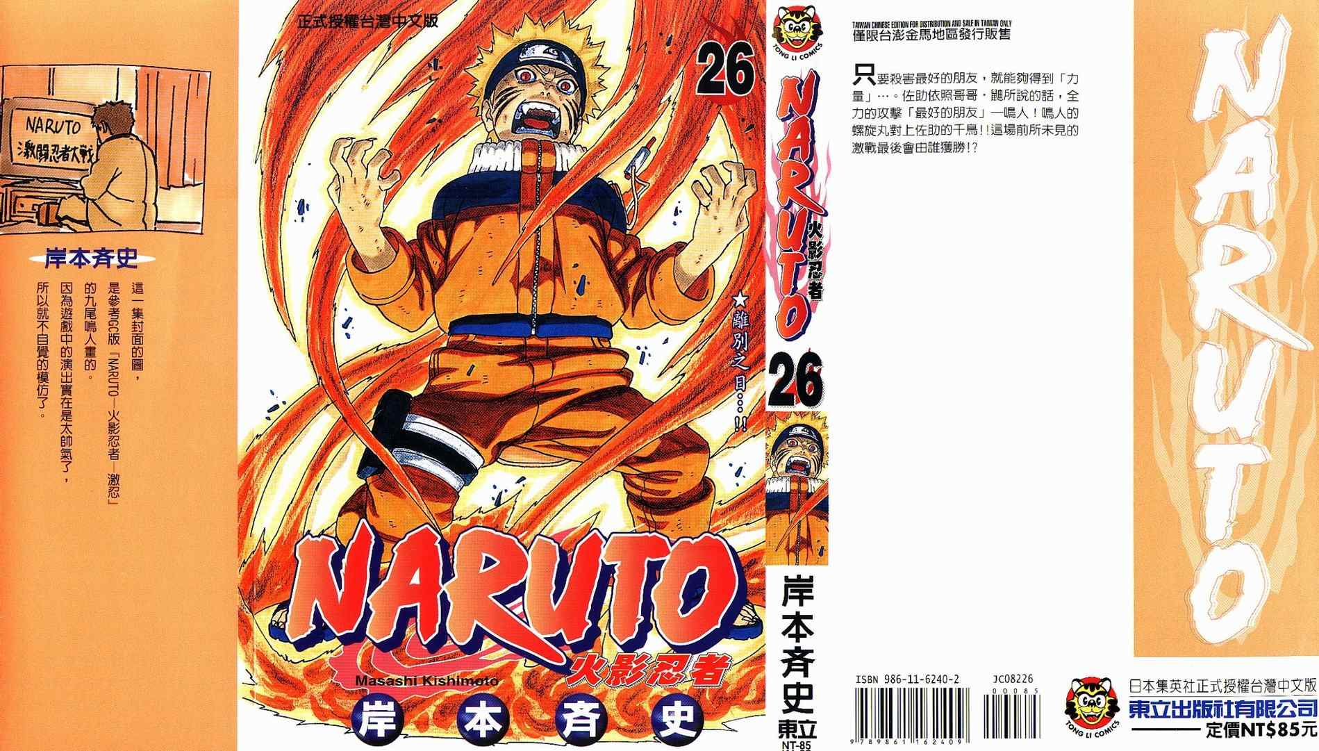 火影忍者漫画,第26卷1图