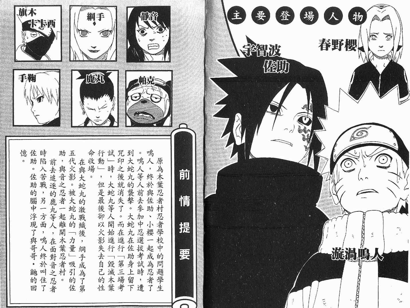 火影忍者漫画,第26卷3图