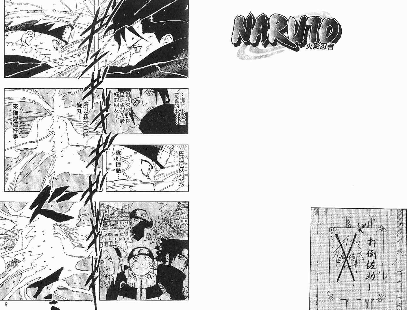 火影忍者漫画,第26卷5图
