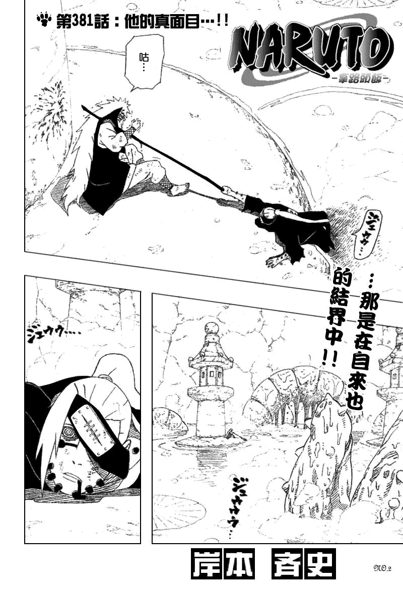 火影忍者漫画,第381话2图