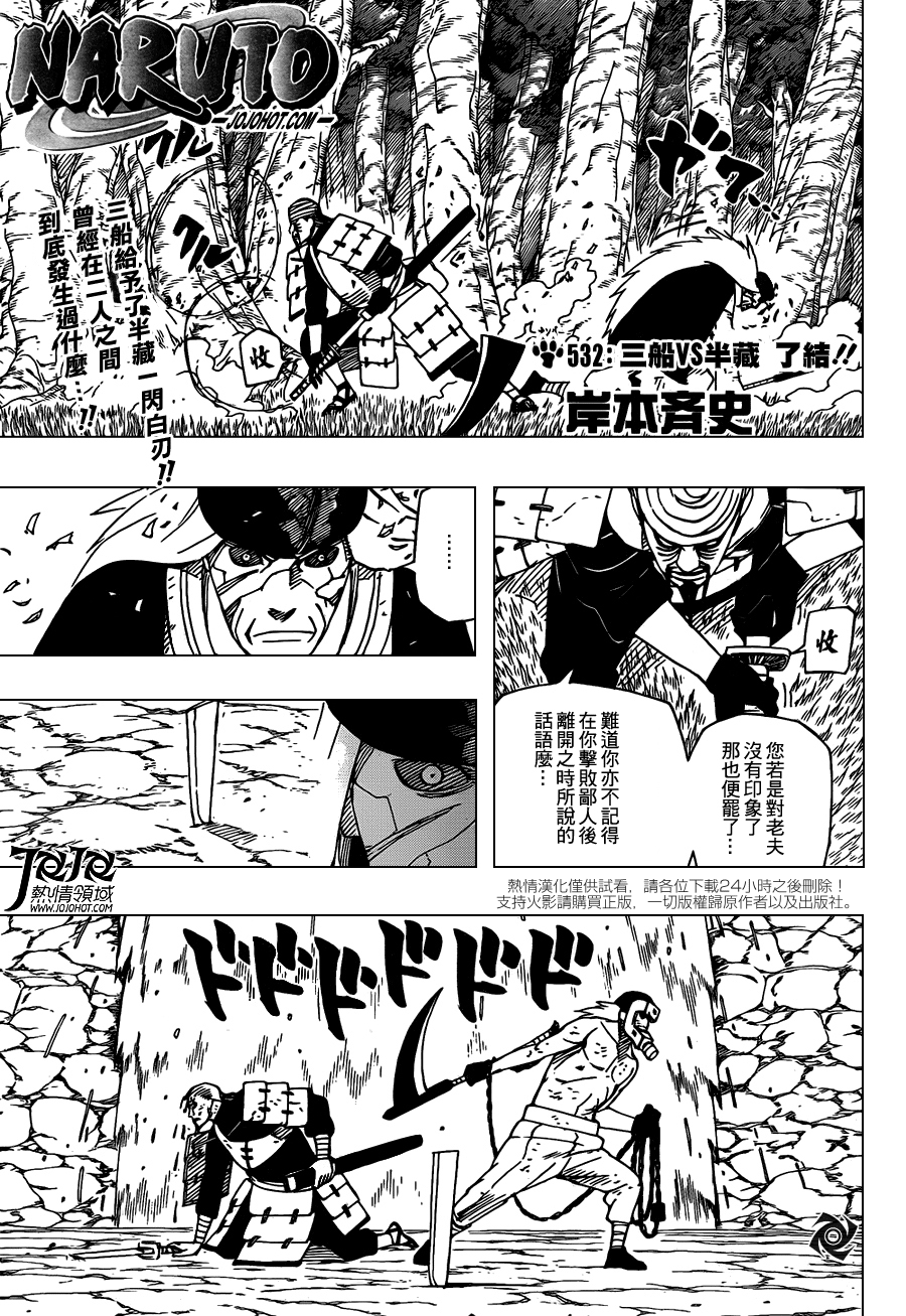 火影忍者漫画,第532话1图