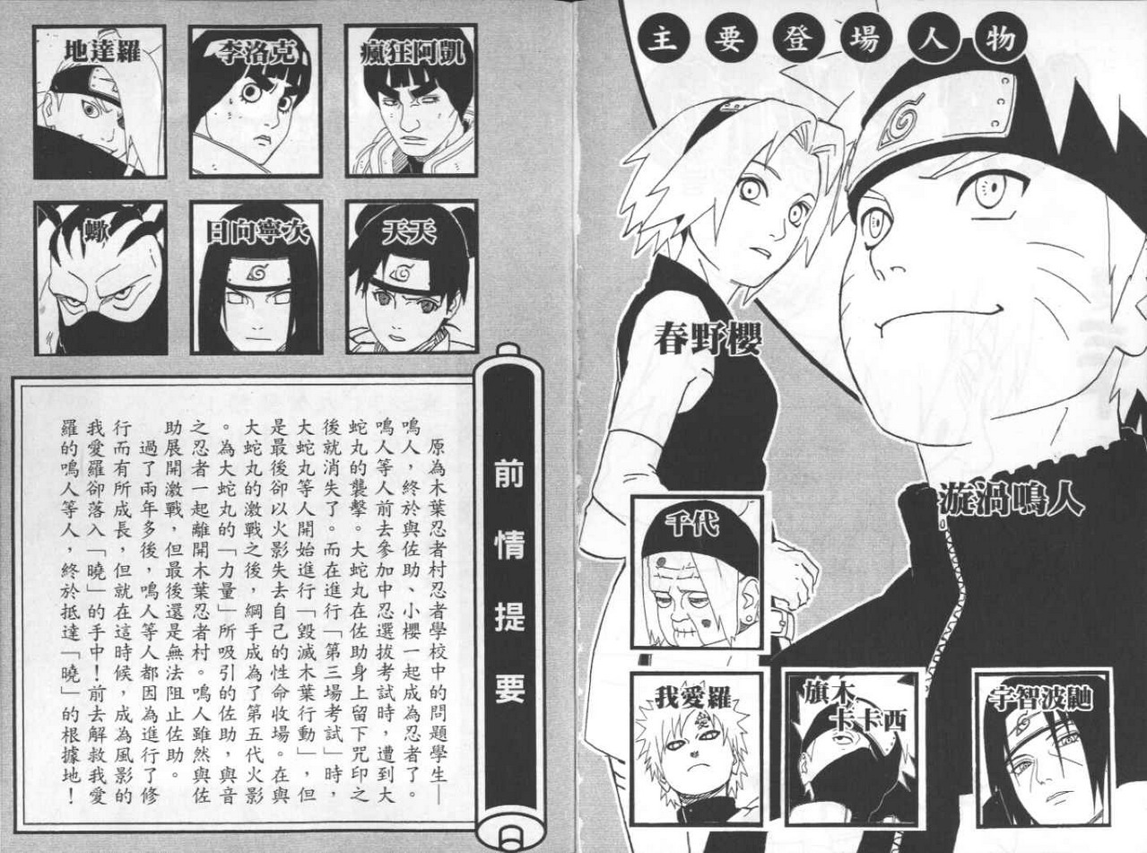 火影忍者漫画,第30卷3图