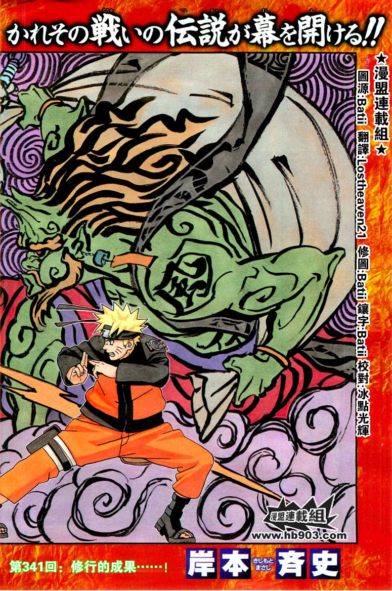 火影忍者漫画,第341话1图