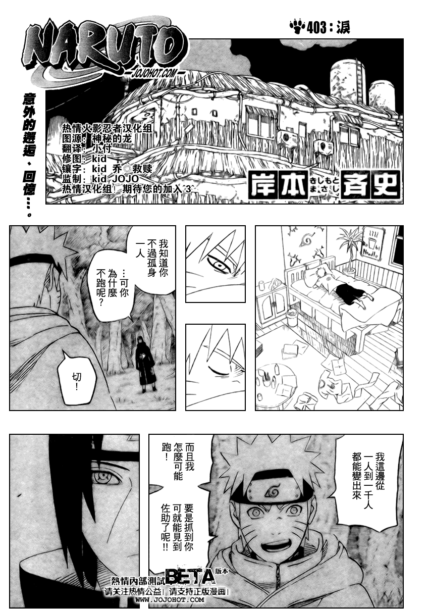 火影忍者漫画,第403话1图