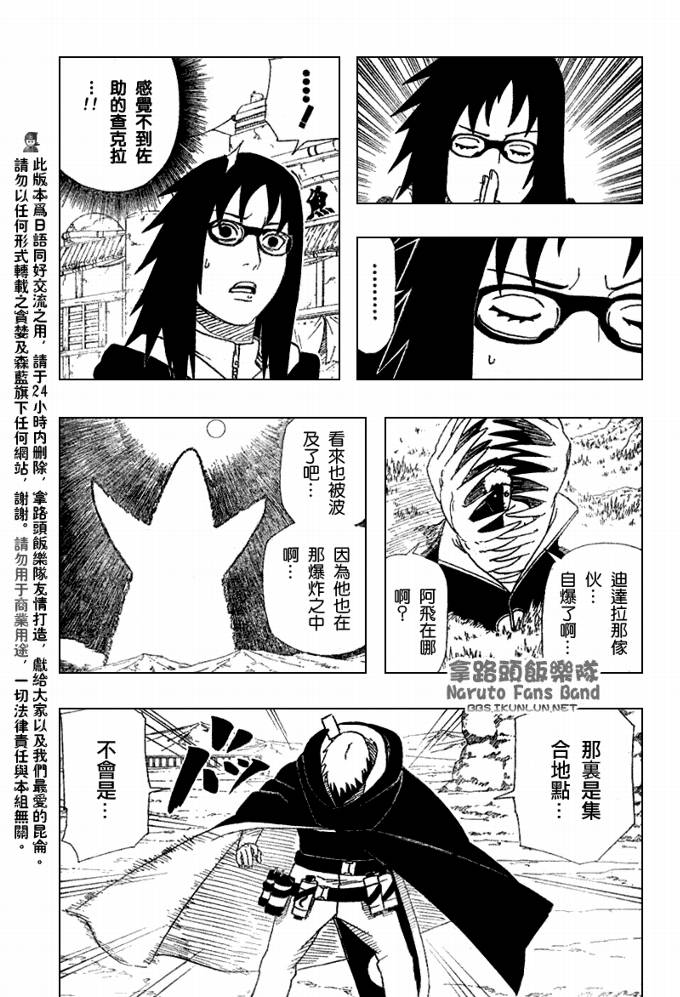 火影忍者漫画,第363话5图