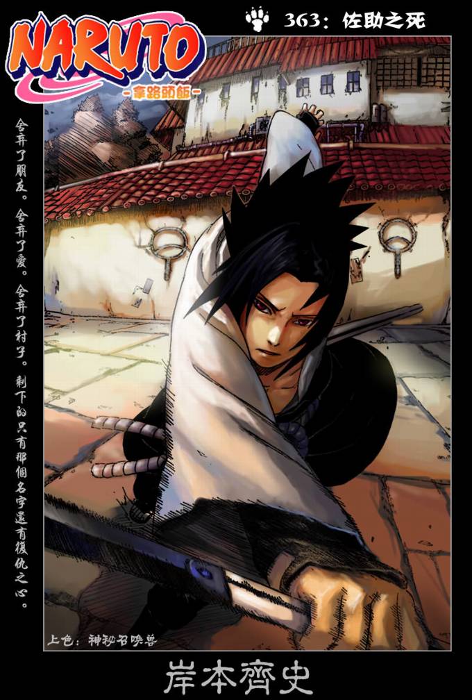 火影忍者漫画,第363话1图